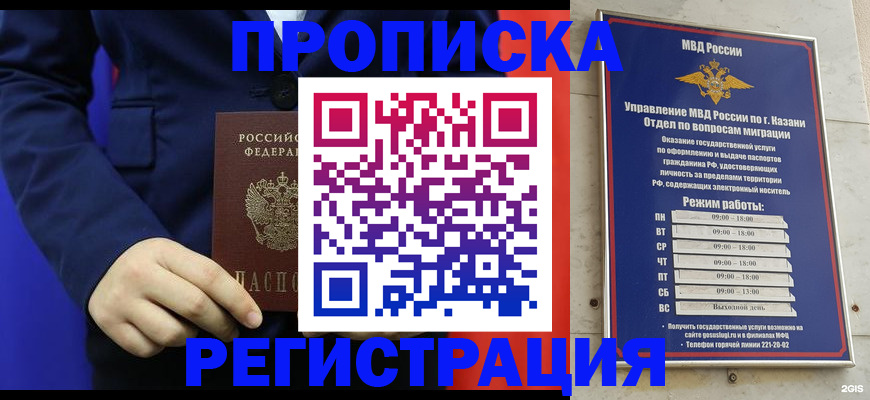 прописка ребенка в Губахе